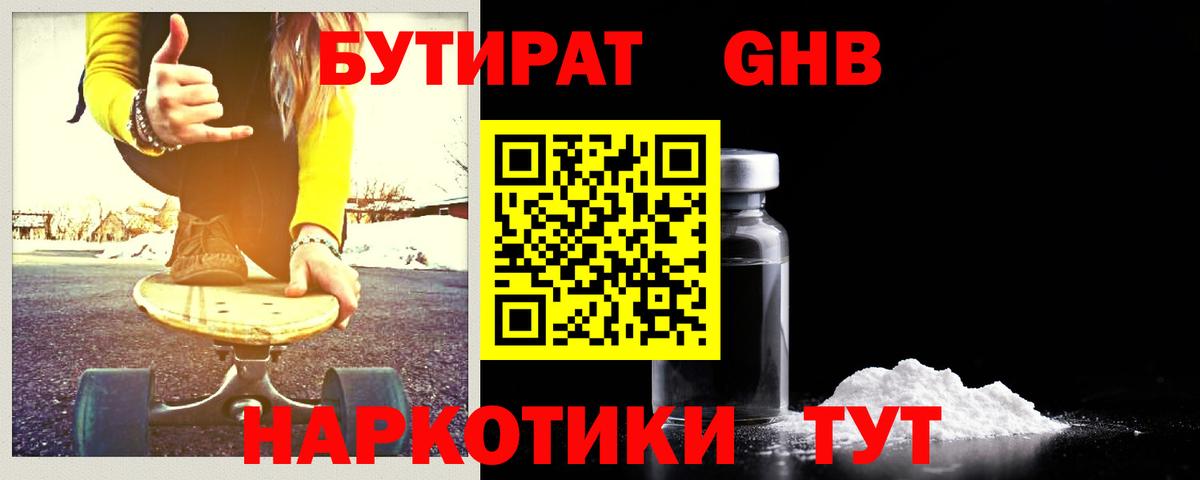 БУТИРАТ GHB Медногорск