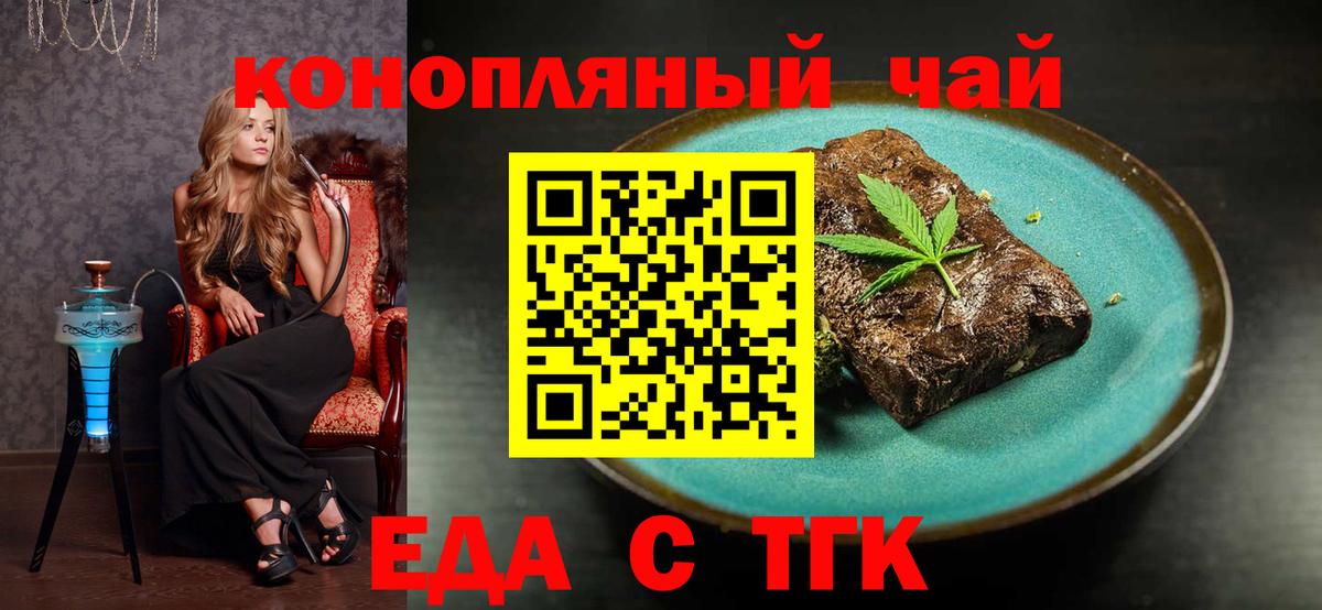 Печенье с ТГК конопля Медногорск