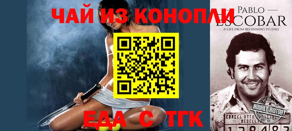 Медногорск  Печенье с ТГК конопля  Вход с VPN 