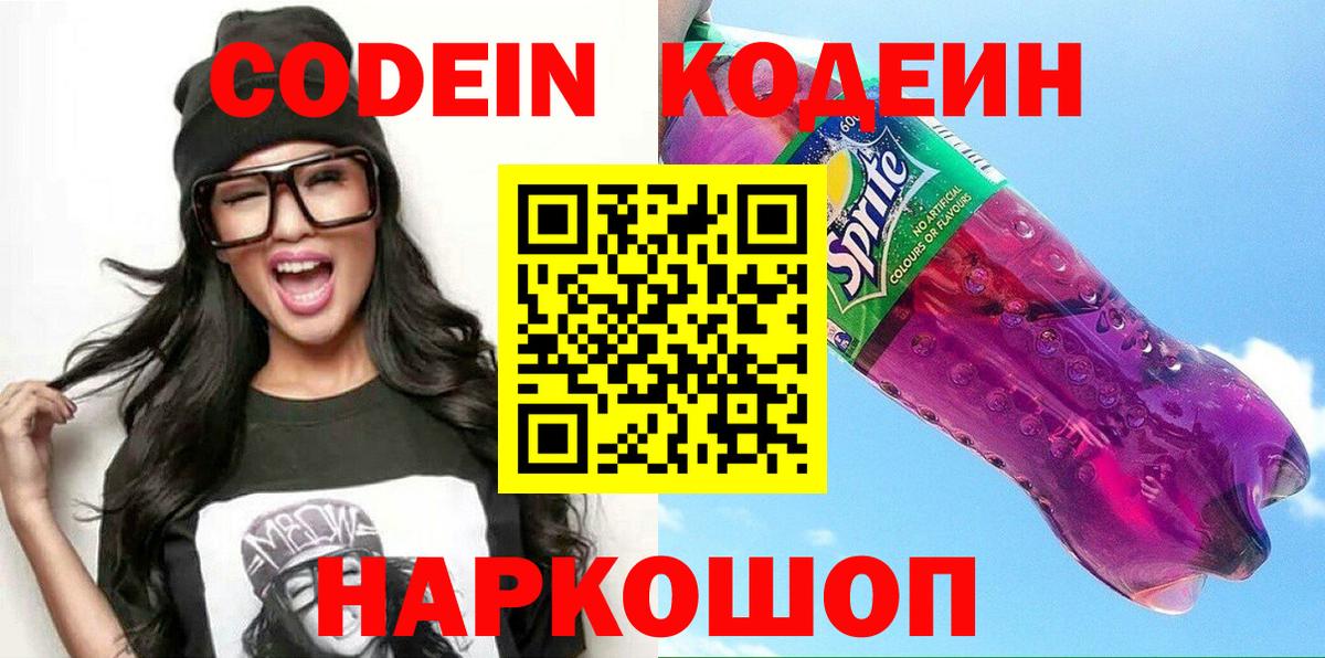 Кодеиновый сироп Lean напиток Lean (лин) Медногорск