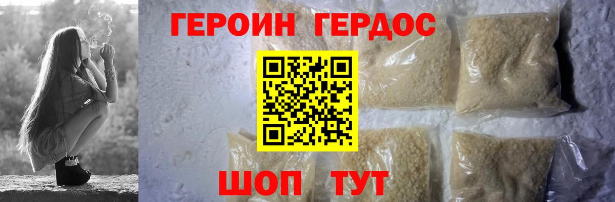 Героин хмурый Медногорск