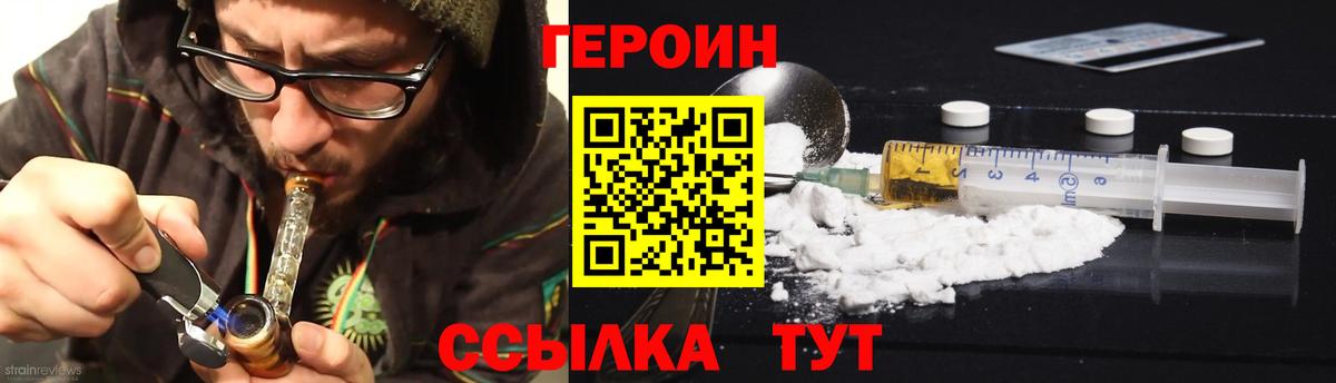 Героин герыч  Вход с VPN  ГЕРОИН  Медногорск 