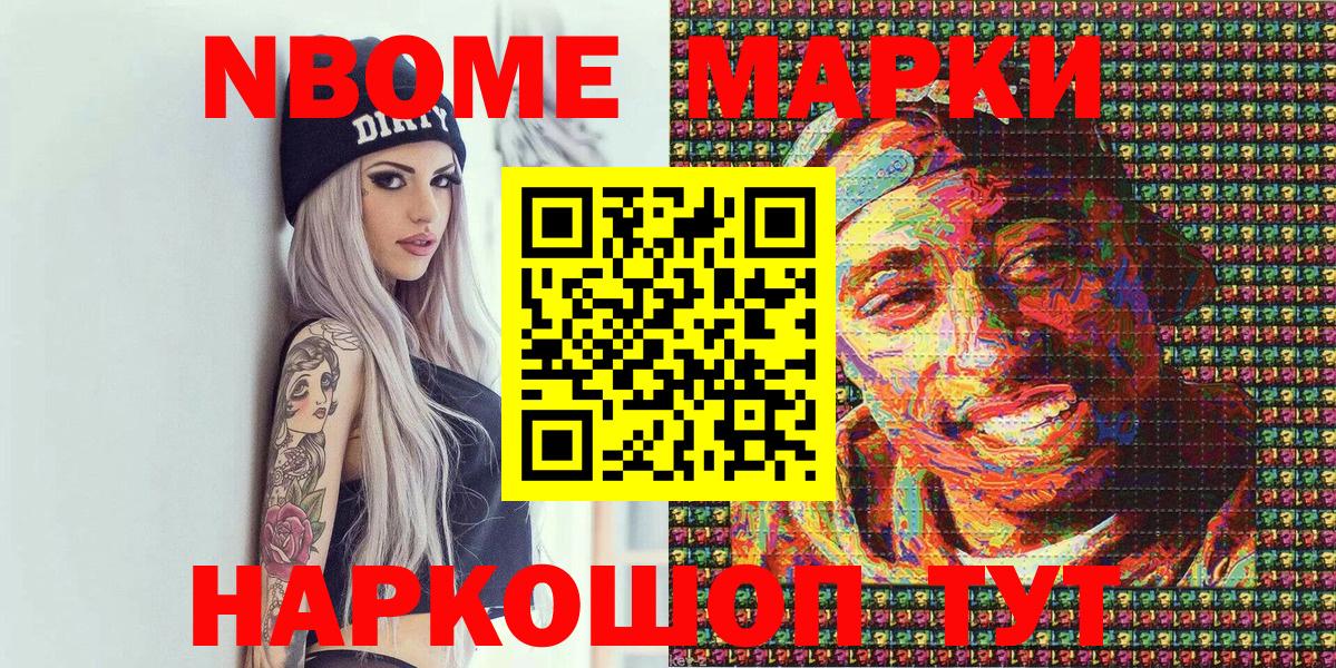 Медногорск  Марки NBOMe 1,5мг  Вход с VPN 