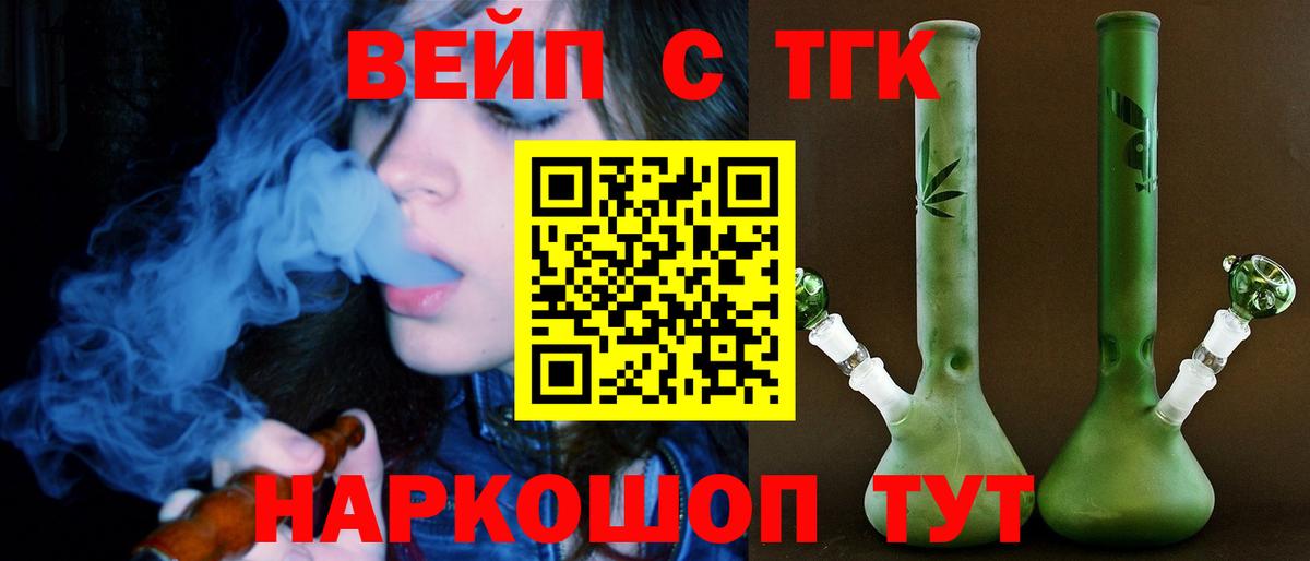 Дистиллят ТГК вейп Медногорск